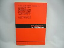 020-0087 送料無料 がんばれ慎平！ 全国協同出版株式会社 平成17年10月発行 カバーにスレ・ヤケ有り 本体にスレ有り_画像2