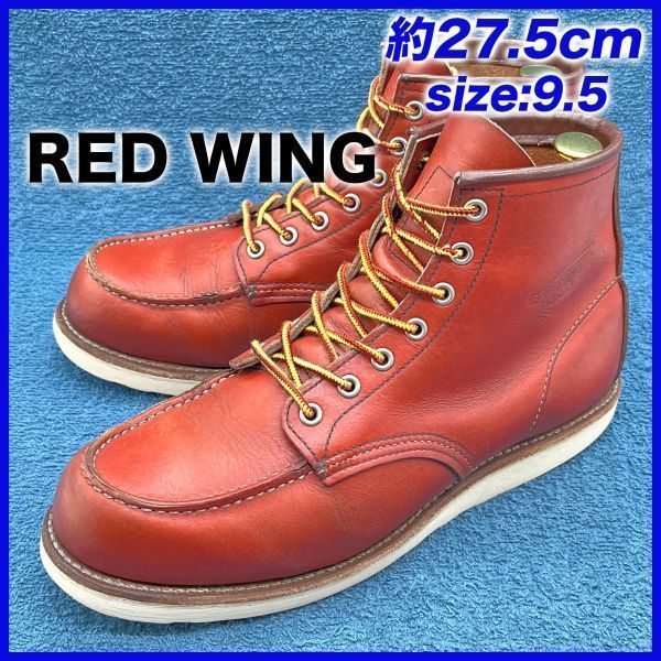 ○ RED WING レッドウィング ワークブーツ 1903 CLASSIC クラシック