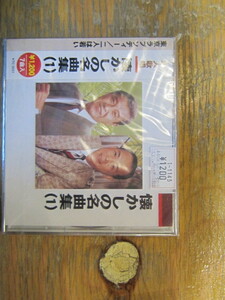 [CD] 未開封 懐かしの名曲集(1) 東京ラプソディー 二人は若い