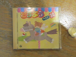 [CD] どうよう ベスト30