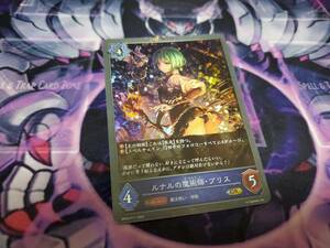 shadowverse evolve シャドウバースエボルヴ フレイム・オブ・レーヴァテイン ホロ プレミアム 一枚 BP03-P11 ルナルの魔術師・プリス