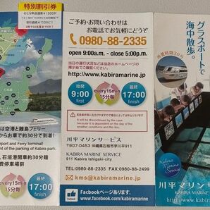 石垣島 川平湾 グラスボート乗車クーポン