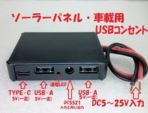 ソーラーUSB安定化充電器(Type-A×2+Type-C＋DC)【送料120円】_画像1