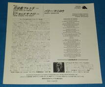 ☆7inch EP★80s名曲!●BARRY MANILOW/バリー・マニロウ「Some Kind Of Friend/君は恋フレンド」●_画像3