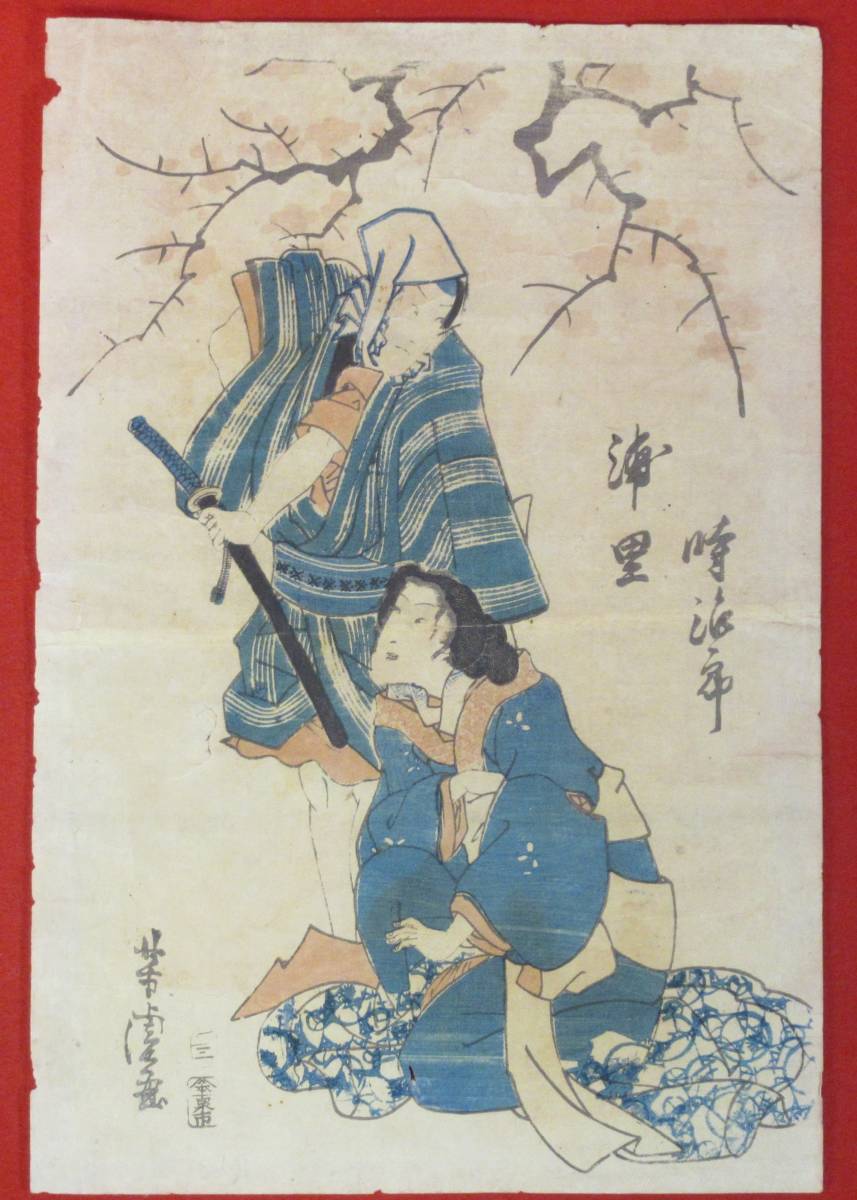 Véritable gravure sur bois originale Ukiyo-e Yakusha-e par Yoshitora Edo-style print (37, 3×25, 2 cm) Urazato imprimé indigo par Yoshitora Utagawa, un élève de Kuniyoshi, Peinture, Ukiyo-e, Impressions, Peinture Kabuki, Peintures d'acteur