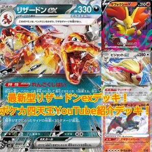 リザードンex構築済デッキ！ポケカ四天王紹介デッキ！