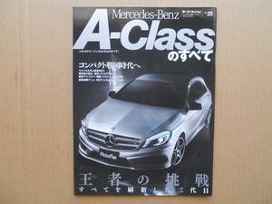 ★モーターファン別冊 ルセデス・ベンツ Ａ－ｃｌａｓｓ（Ａクラス）のすべて 美品 売切り★