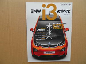 ★モーターファン別冊 ＢＭＷ ｉ３ のすべて 美品 売切り★