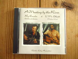 優秀録音 / 高音質盤 / ライクーダー / Ry Cooder & V.M. Bhatt / A Meeting By The River [Water Lily Acoustics / WLA-CS-29-CD]