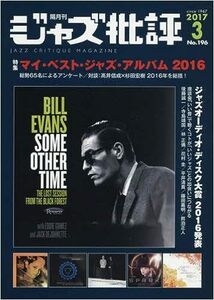 ジャズ批評 2017年 03 月号 / マイ・ベスト・ジャズ・アルバム2016 / Bill Evans ビル・エバンス