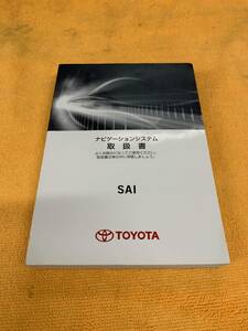 取説　トヨタ　AZK10　サイ　純正ナビゲーションシステム　取扱説明書　2010年（平成22年）1月27日3版　TOYOTA　SAI