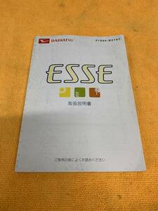 【取説 ダイハツ L235S L245S エッセ エッセカスタム 取扱説明書 2011年（平成23年）3月1日発行 DAIHATSU ESSE】