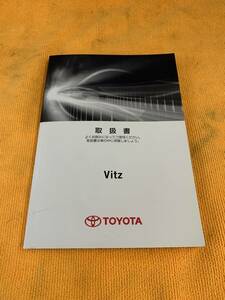 【取説 トヨタ KSP130 NSP130 NSP135 NCP131 ヴィッツ 取扱説明書 2014年（平成26年）6月25日 2版 TOYOTA Vitz】