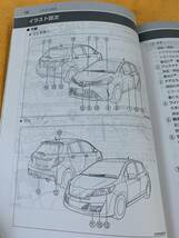 【取説 トヨタ KSP130 NSP130 NSP135 NCP131 ヴィッツ 取扱説明書 2014年（平成26年）6月25日 2版 TOYOTA Vitz】_画像2