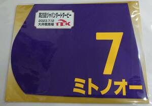 ミトノオー 2023年 ジャパンダートダービー ミニゼッケン 未開封新品 武豊騎手 牧光二 ロイヤルパーク