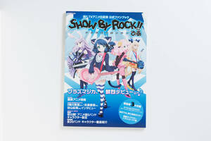 show by rock ショウバイロック sb69 　公式ファンブック