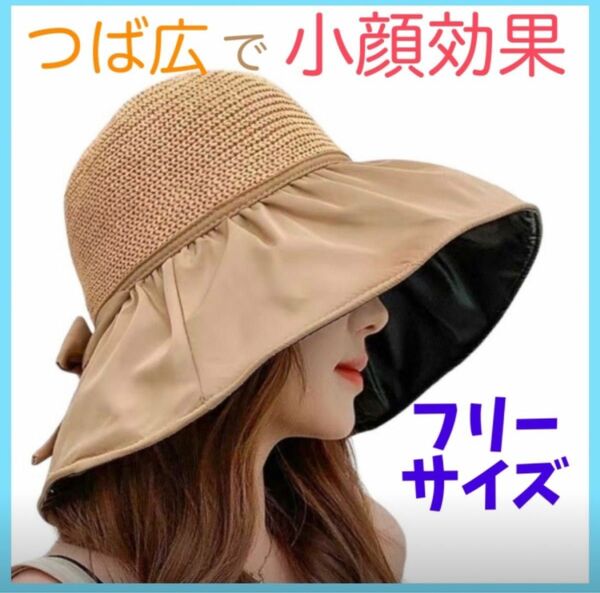 麦わら帽子 レディースハット 日焼け防止 つば広 小顔効果 バケットハット 帽子 紫外線対策 UV