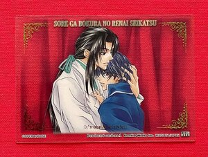 それが僕等の恋愛生活 トレーディングカード BOX insert card no.1 クリアカード 非売品 当時モノ A13753