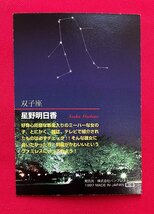 センチメンタルグラフティ カードダス 初版 GRAPHIC OCT 遠藤晶　甲斐智久 非売品 当時モノ 希少 A13886_画像2