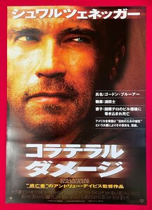 B2サイズ 映画ポスター シュワルツェネッガー コラテラルダメージ 映倫番号あり 劇場貼付用 ※画鋲穴痕なし 非売品 当時モノ B6022