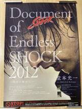 堂本光一 B2サイズポスター 告知ポスター 非売品 Document of Endless SHOCK 舞台公演 _画像1