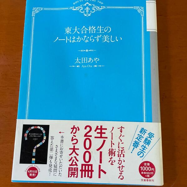 東大合格生のノートはかならず美しい　未使用