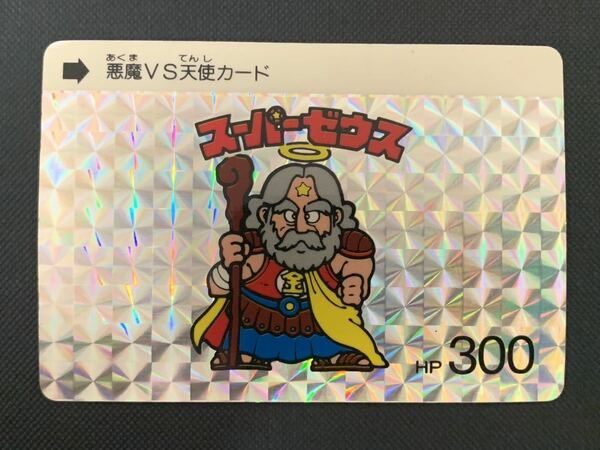 ビックリマン　カードダス　スーパーゼウス