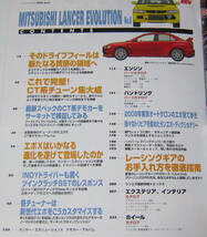 //三菱 ランサー・エボリューション No.8 MITUBISHI LANCER EVOLUTION/HYPER REV ハイパーレブ Vol.129/チューニング & ドレスアップ_画像2