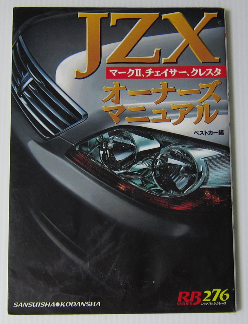 2023年最新】ヤフオク! -90マークiiチェイサークレスタの中古品・新品