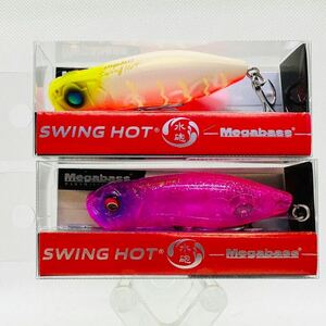 送料120円・新品『メガバス 水砲 スイングホット 2個セット』3点落札送料無料■Megabass SWING HOT スイホウ クロダイ ポッパー 黒鯛 チヌ