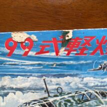 旧大滝、オオタキ　スケール不詳　日本陸軍　99式軽爆撃機(内袋は開封、部品離れ：画像参照)_画像2