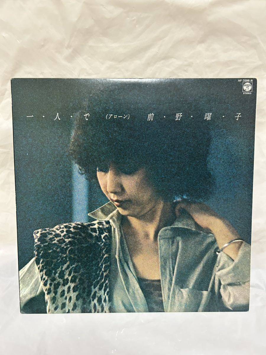ヤフオク! -「前野曜子」(レコード) の落札相場・落札価格