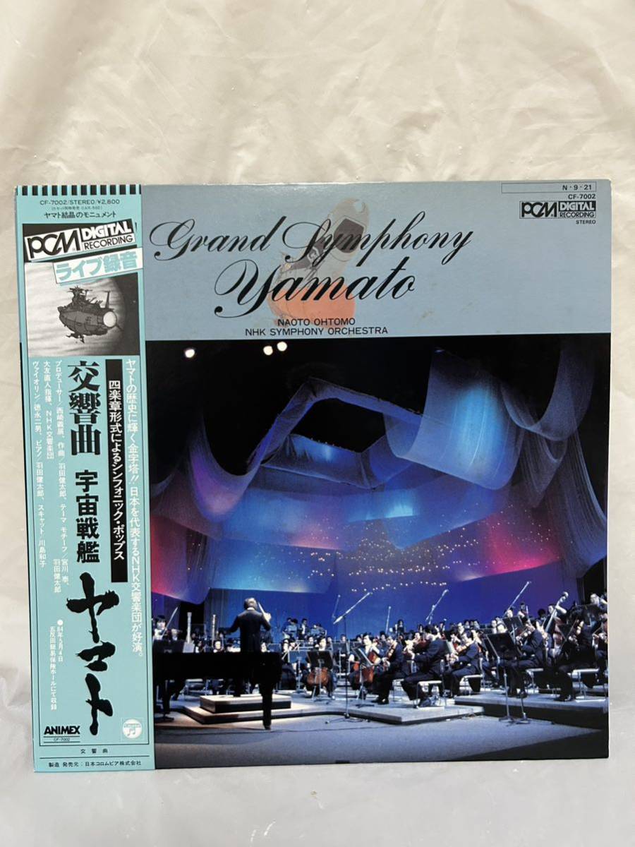 Yahoo!オークション -「交響曲 宇宙戦艦ヤマト」の落札相場・落札価格