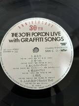 ◎L240◎LP レコード 第30回ポプコン ライブ グラフィティー・ソングス THE 30 TH POPCON LIVE with GRAFFITI SONGS/中島みゆき 他/2枚組_画像6