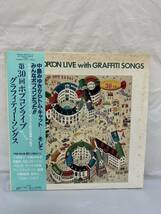 ◎L240◎LP レコード 第30回ポプコン ライブ グラフィティー・ソングス THE 30 TH POPCON LIVE with GRAFFITI SONGS/中島みゆき 他/2枚組_画像1