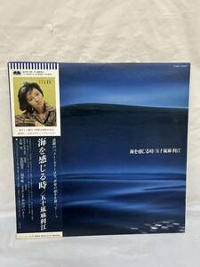 ◎L250◎LP レコード 五十嵐麻利江/海を感じる時/小椋佳/YX-5009