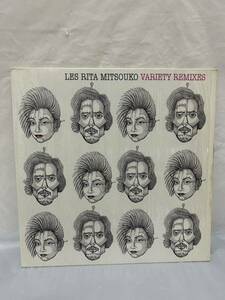 ◎L253◎LP レコード Les Rita Mitsouko レ・リタ・ミツコ/Variety Remixes/フランス盤 France