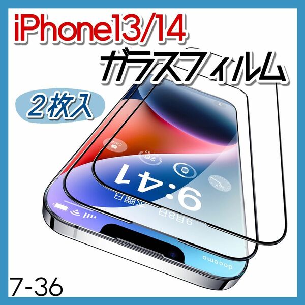 iPhone13 iPhone14 ガラスフィルム 2枚入 強化ガラス 液晶保護フィルム 強化ガラスフィルム フィルム 耐衝撃