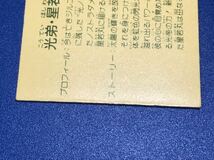 ガムラツイスト ラーメンばあ 10弾 光弟・星若丸 3枚目 青プリズム 当時物 定形郵便84円_画像8