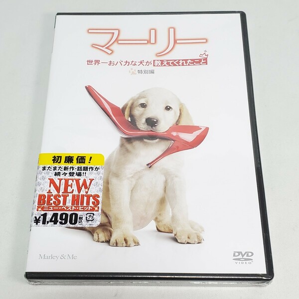 【DVD】マーリー 世界一おバカな犬が教えてくれたこと (特別編) 未開封
