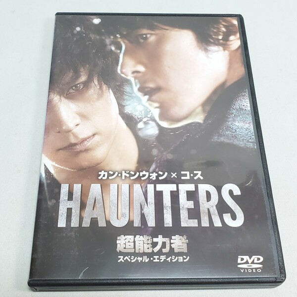 【DVD】超能力者 スペシャル・エディション HAUNTERS カン・ドンウォン/コ・ス ユーズド品