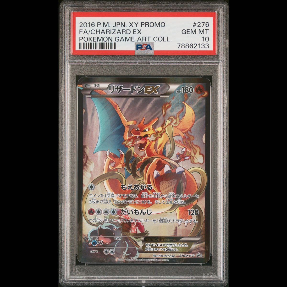 ヤフオク! -「ポケモンカード リザードン psa10」の落札相場・落札価格