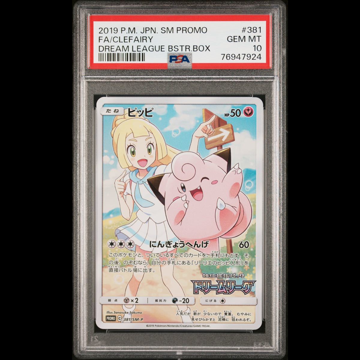 2023年最新】ヤフオク! -ポケモンカード ピッピ プロモの中古品・新品