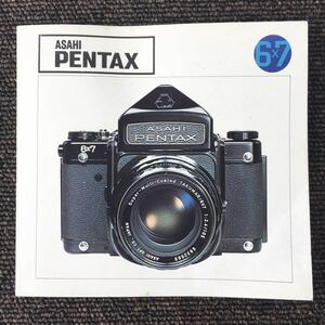 ASAHI PENTAX 6x7［ペンタックス 6x7 使用説明書（正規版・2色刷り・全57ページ）］【長期保管の未使用品】　☆送料無料☆