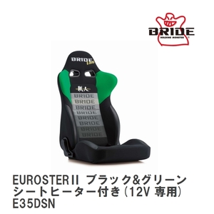 BRIDE ブリッド ユーロスター2 EUROSTER II 土屋圭市スペシャルエディション ブラック＆グリーン ヒーター付き E35DSN