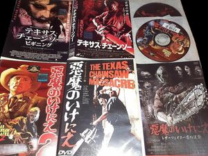 DVD　レンタル落ち　ケースなし　ホラー映画のマスターピース　悪魔のいけにえ　テキサス・チェーンソー　5作