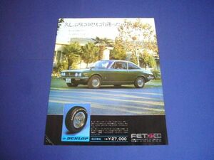 117 coupe Dunlop wire wheel advertisement FET Kyokuto inspection : poster catalog 