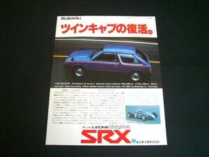 レオーネ スイングバック SRX 広告 ツインキャブ　検：ポスター カタログ