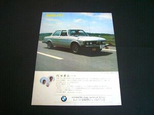 E3 BMW 3.0SA advertisement bar com / back surface alpine A441 Marie * Claw do*bo-mon Lancer Ceres te wheel inspection : poster catalog 