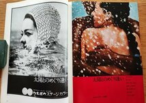 デザインNo.112　1968年■松本達の人と作品／特集＝ヘミスフェア1968　　美術出版社_画像4